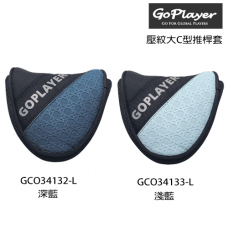 GoPlayer壓紋大C型推桿套 GoPlayer壓紋大C型推桿套
