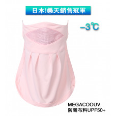 MEGA 高機能「冰紗」防曬 透氣口罩-各色