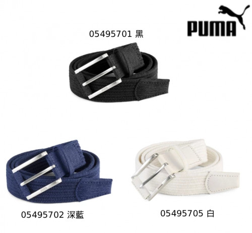 Puma彈性編織皮帶#0549570